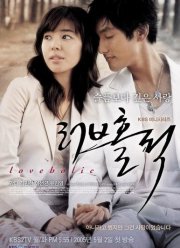 Одержимые любовью (2005)