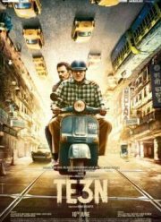 Трое (2016)