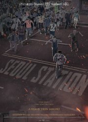 Станция «Сеул» (2016)