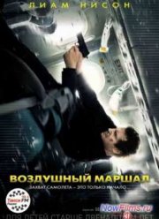 Воздушный маршал (2014)