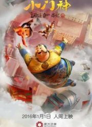 Хранители дверей (2016)