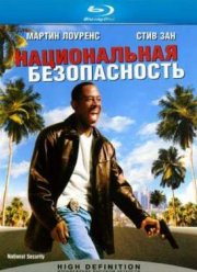 Национальная безопасность (2003)