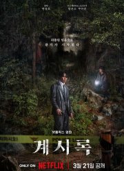 Откровение (2025)