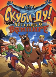Скуби-Ду! И легенда о вампире (2003)