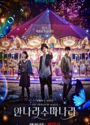 Звук волшебства (2022)