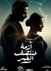 Файруз и Омар (2023)