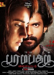 Игра в Лилу (2021)