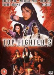 Лучший боец 2 / Лучшие бойцы 2 (1996)