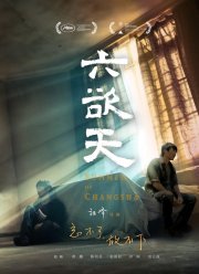 Лето в Чанша (2019)