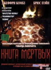 Книга мертвых (1993)