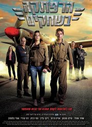 Приключение в небе (2019)