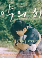 Худшая из женщин (2016)