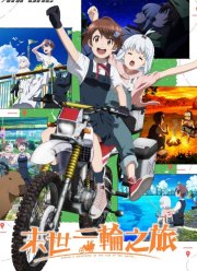 Постапокалиптическое путешествие (2025)