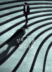 Те, кто читает сердца зла (2022)