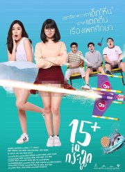 15+ (2017)