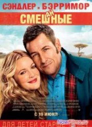 Смешанные (2014)