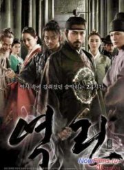 Фатальная встреча / Гнев короля (2014)