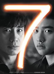 Комната №7 (2017)