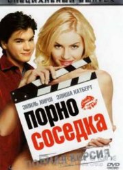 Соседка (2004)
