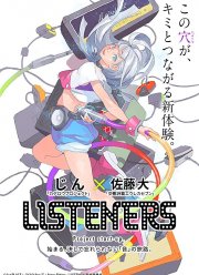 Слушатели (2020)