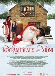 Снежные курабье (2023)