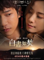 Пока не потухло пламя (2023)