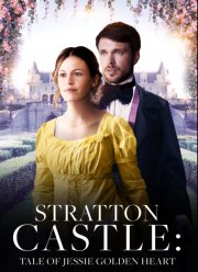 Джесси Золотое Сердце (2019)