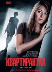 Квартирантка (2011)