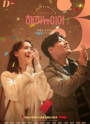 С Новым годом (2021)