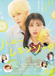 Сладкий лимонад (2021)