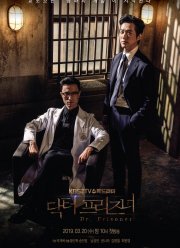 Тюремный врач (2019)