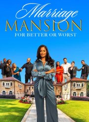 Брачный особняк (2024)