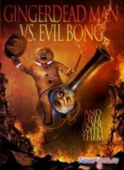 Спёкшийся против зловещего Бонга (2013)