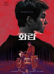 Безнадёга (2023)