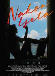 Мое последнее лето (2024)