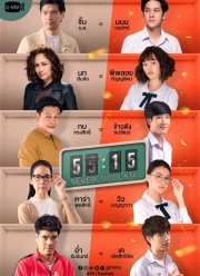 Никогда не бывает поздно (2021)