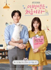 Наша первая жизнь (2017)