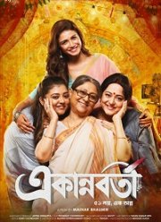 Эканноборти (2021)