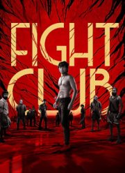 Бойцовский клуб (2023)