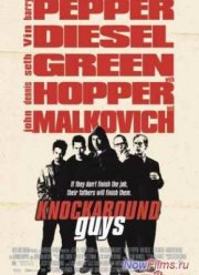 Вышибалы (2001)