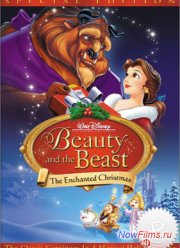 Красавица и чудовище 2: Заколдованное Рождество / Красавица и чудовище: Чудесное Рождество (1997)