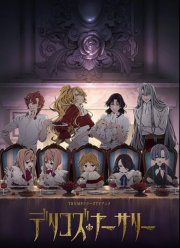 Детская Делико (2024)