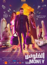 Деньги (2019)
