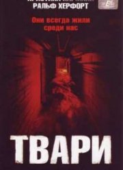 Твари / Крысы 2 (2004)