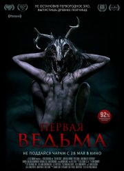 Первая ведьма (2019)