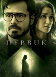 Диббук: Проклятие реально (2021)