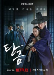 Дорогой Хон-нан / Хон Ран (2025)