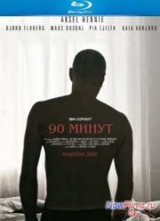 90 минут (2012)