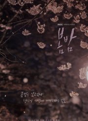 Весенняя ночь (2019)