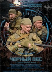 Черный пес (1-6 Сезон)